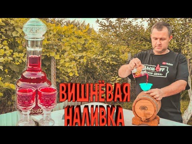 Рецепт проверенный годами! Ароматная вишня на спирте и на коньяке. Два рецепта.