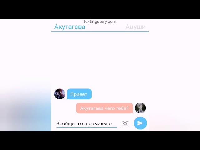 ~ переписка / Акутагавы и Ацуши /( 1 часть) Подарок Дазаю