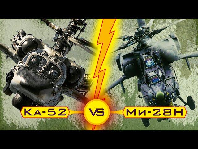 Ка-52 vs Ми-28Н