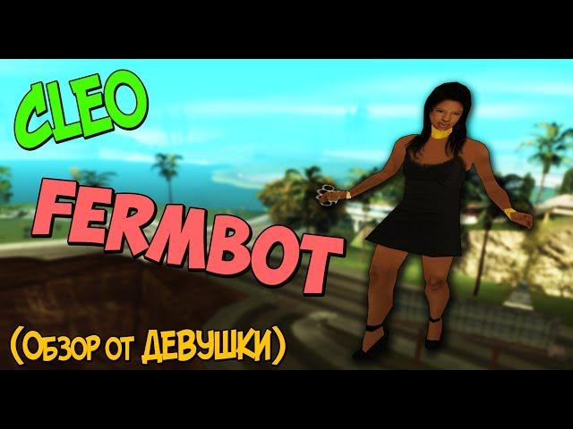 Обзор CLEO #63. FermBot for Pears Project. (Бот для фарма денег v2)