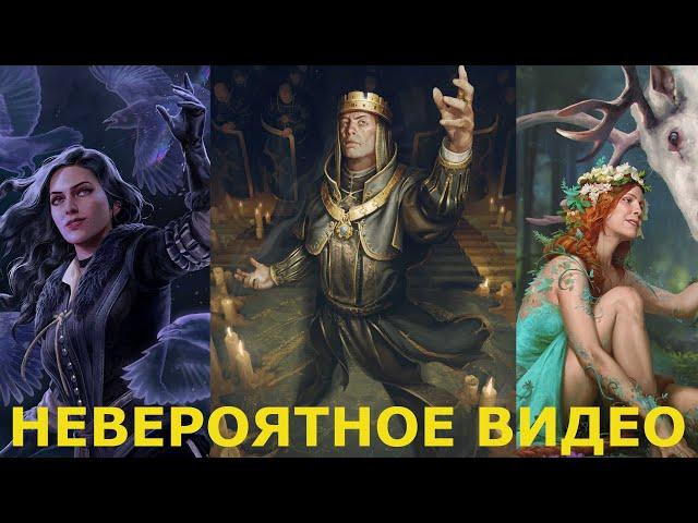 Гвинт! САМОЕ ЛУЧШЕЕ ВИДЕО))) GWENT.