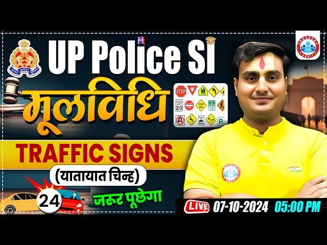 UP Police SI, यातायात चिह्न, UP SI Mool Vidhi Class, UP Police SI Moolvidhi Class Ram Sir