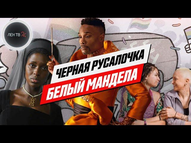 Новая "Золушка" 2021 от Амазон | Фея крестная сменила пол и стала черной | Реакция