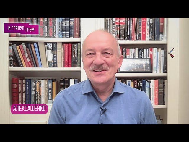 АЛЕКСАШЕНКО: в чем черный лебедь Путина, почему не отказал Кацу, скандал с Маском, что с долларом