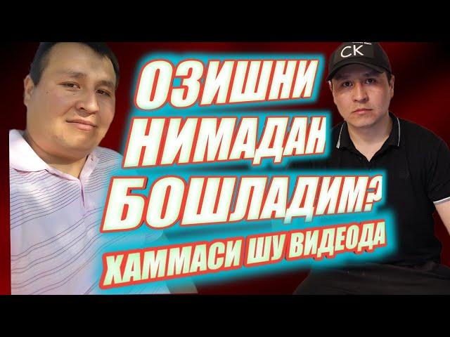 ОЗИШНИ НИМАДАН БОШЛАДИМ?КАНДАЙ ОЗДИМ?ХАММАСИ ШУ ВИДЕОДА️