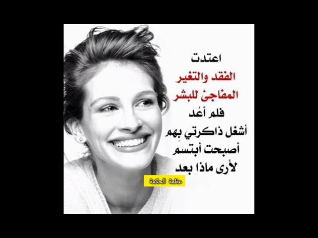 حكم واقوال عن الحياة #حكم #حكمة_اعجبتني #حكمة_اليوم #حكمة_رائعة #اقوال_الجوكر #shortvideo