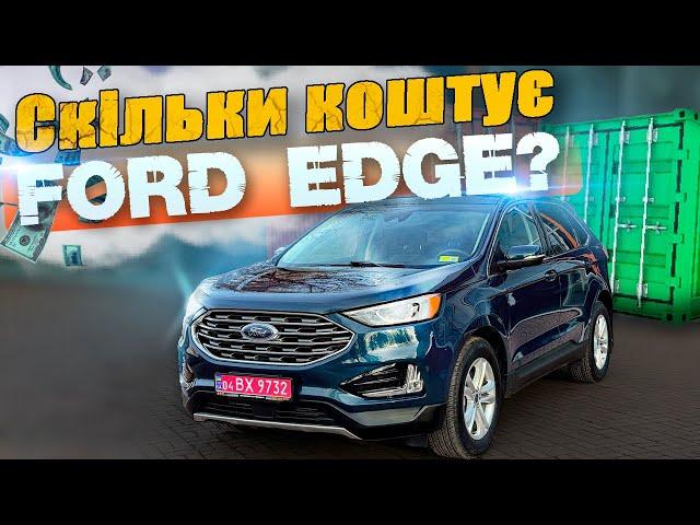 Скільки коштує Ford Edge з США: теорія та реальний приклад