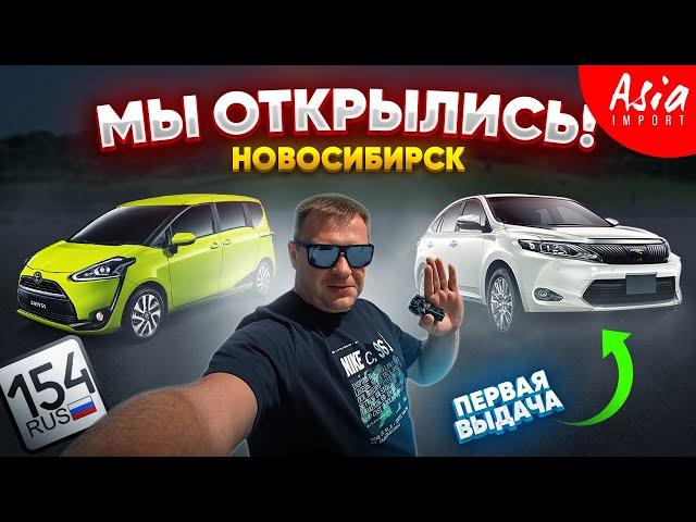 Авто из Японии в Новосибирске!