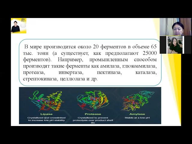 Тема 4 Биотехнология в пищевых производствах№ zoom 1