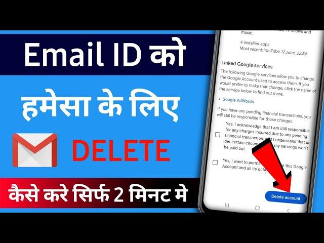 Email Id Delete Kaise Kare | Gmail id Delete Kaise karen