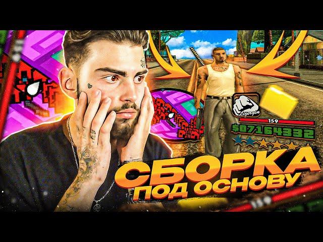 ИДЕАЛЬНАЯ СТАНДАРТНАЯ СБОРКА ГТА! ЧИСТАЯ СБОРКА САМП ПОД ОСНОВУ ОТ CUMSHOT В GTA SAMP EVOLVE RP