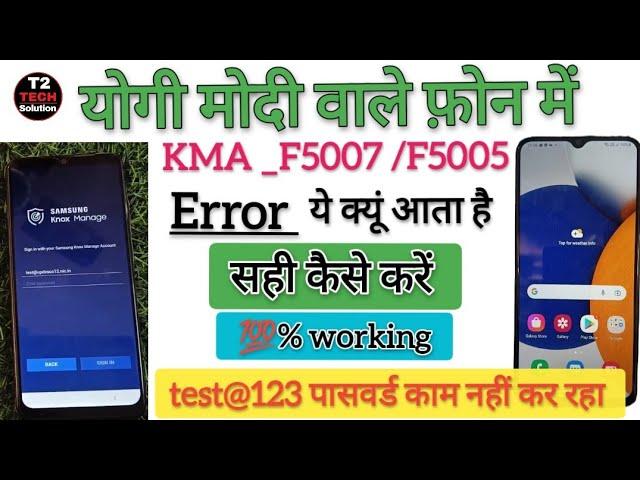 Samsung Knox manage account sign up error  kma_f5007 || Samsung a03 || yogi modi phone