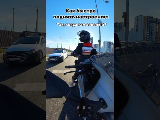 Очень приятно ️ #мотодевушка #moto #мото #automobile #insta360 #мотопитер #мотобудни