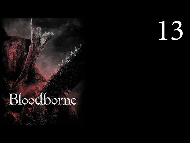 Bloodborne™ Граница кошмара и долгий и нудный Амигдала