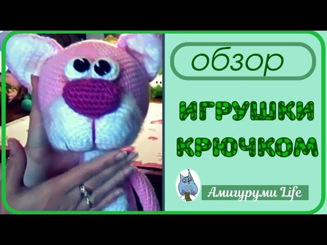 Обзор вязанных игрушек ИЮНЬ | Новые работы | АМИГУРУМИ