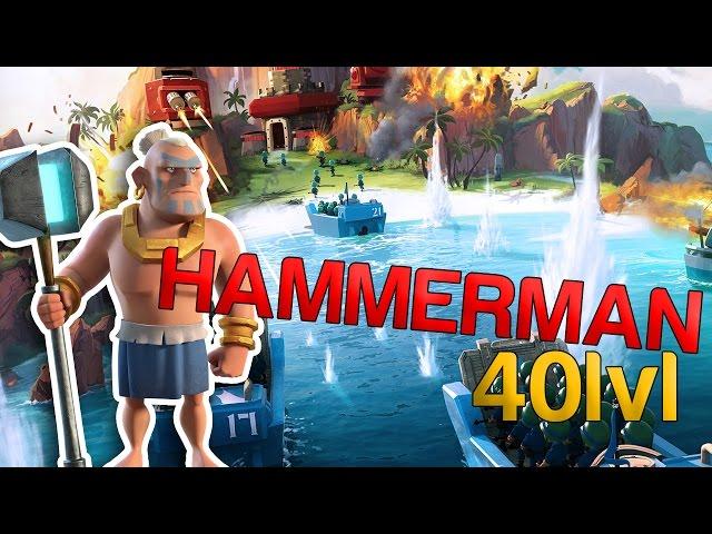 Boom Beach | Штаб Хаммермана ( 40 lvl )