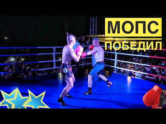 VLOG ► Бой МОПС VS  МАРТЫНЕНКО   SnegkaTV