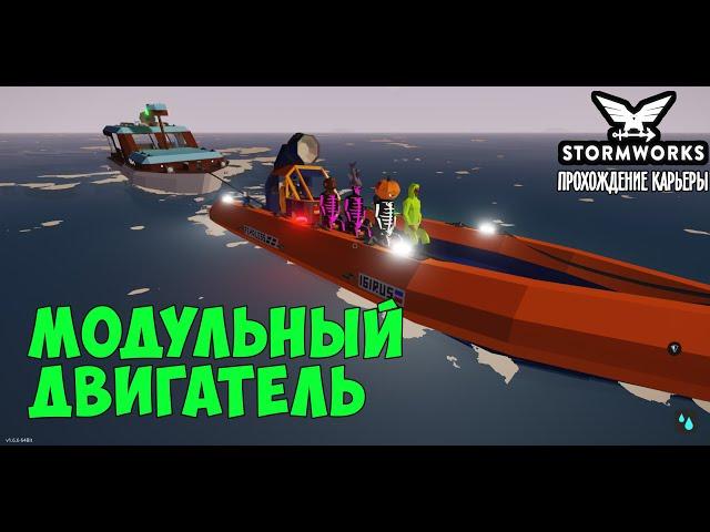 #8 - Собираем модульный двигатель. Карьера в Stormworks Industrial Frontier DLC