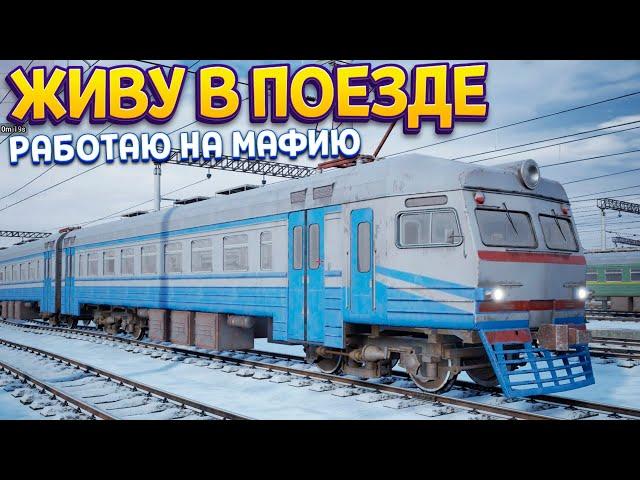 ЖИТЬ В ПОЕЗДЕ КАЖДЫЙ ДЕНЬ ( Trans-Siberian Railway Simulator )