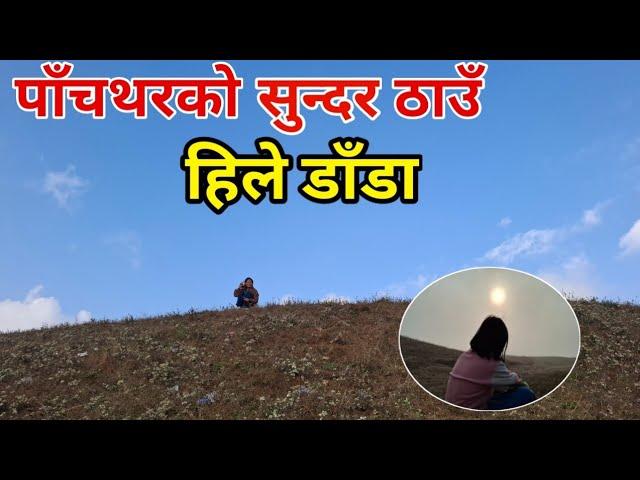 Beautiful Place Of Panchthar Nepal || Hile Dada || Travel Vlog