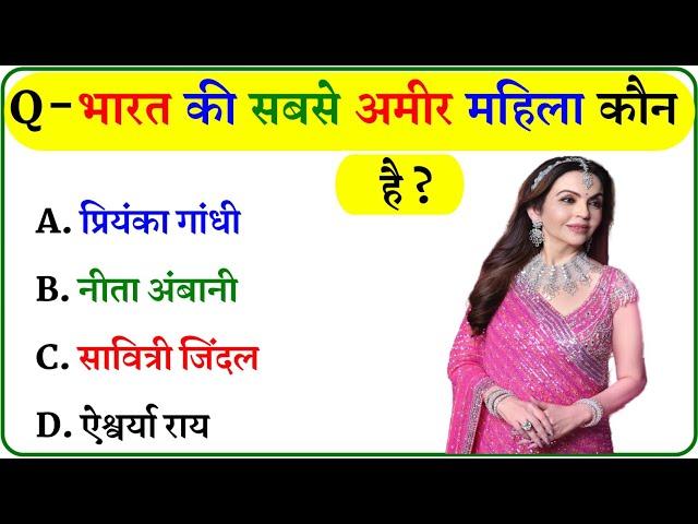 GK Question || GK In Hindi || GK Question and Answer || GK Quiz ||