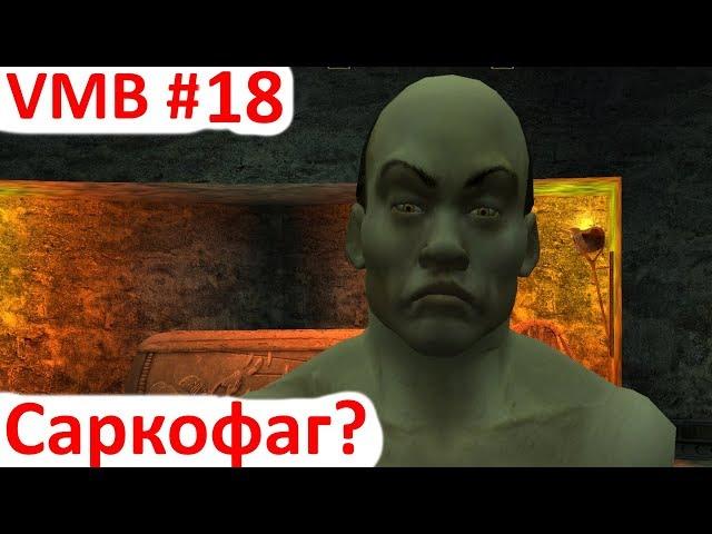 Vampire: The Masquerade Bloodlines - Добываю саркофаг - часть 18