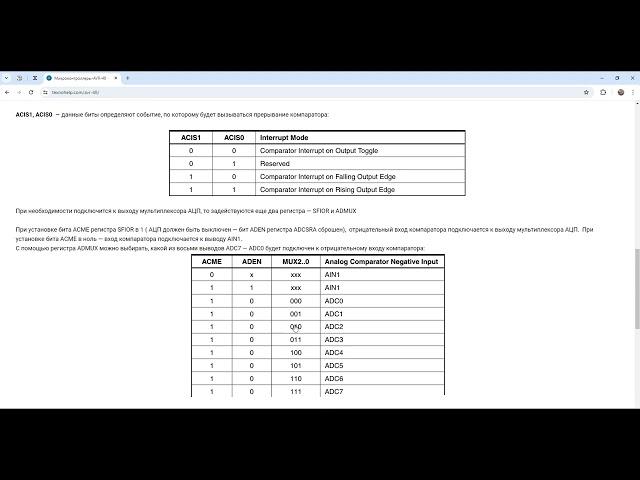 Урок №48. Изучаем работу аналогового компаратора на микросхеме Atmega8.