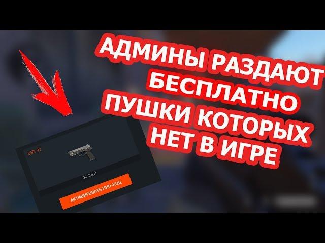 WARFACE- БОНУСНЫЙ МАГАЗИН,админы раздают подарки к 9 мая