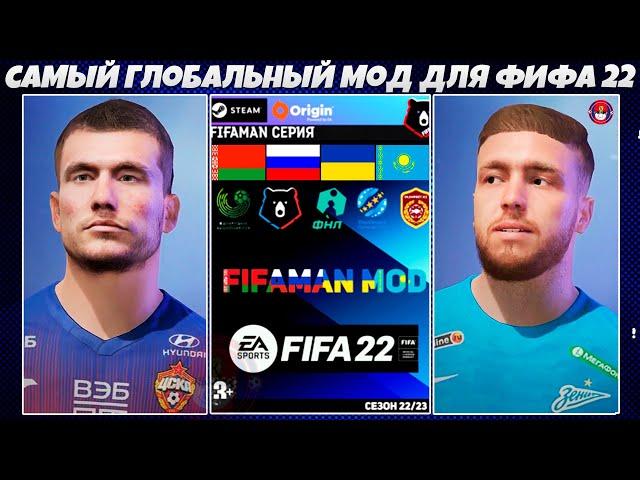 FIFA 22 ОБЗОР САМОГО ЛУЧШЕГО ПАТЧА С СНГ ЛИГАМИ ДЛЯ ФИФА 22