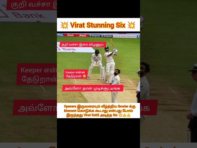 Virat Kohli stunning six vs Ajaz patel #shorts #viratkohli #six #indvsnz #bengaluru #test #wtc2025