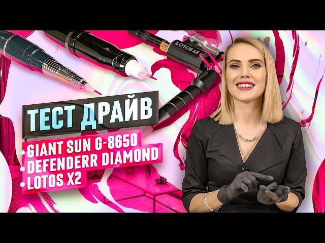 ТЕСТ ДРАЙВ Giant Sun 8650, Defenderr Diamond, Lotos X2