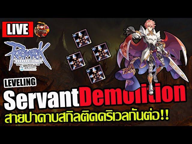 [RO]EP.824:Dragon Knight สายปาดาบสกิลติดCrit!! มาลองกันหน่อยโหดไหม