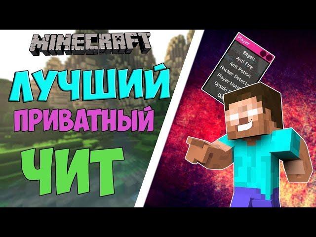 !( Топ приватный чит Monday b5.5 )!