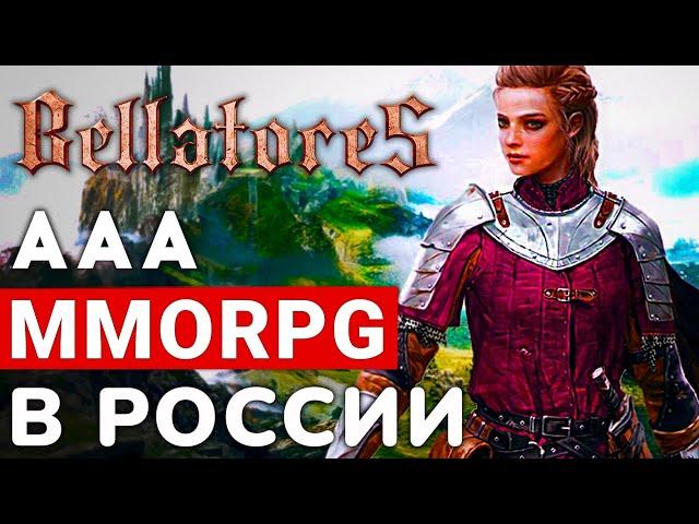 BELLATORES - NEW AAA MMORPG COMING SOON TO RUSSIA