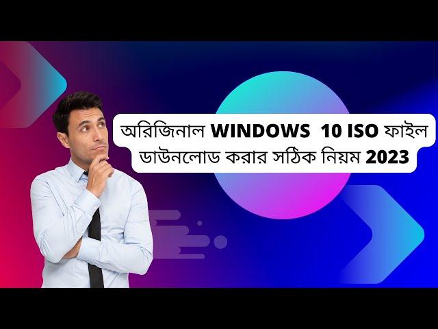 Original Windows 10 ISO file Download From Microsoft Bangla 2023  How To Download Windows 10