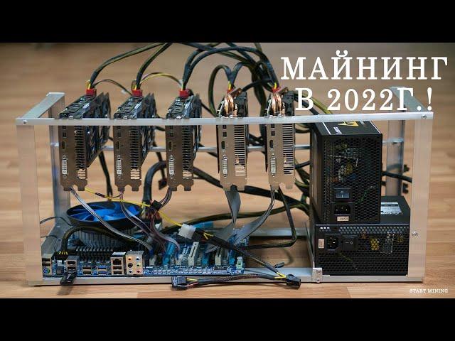 Майнинг на видеокартах 2022 после ухода ETH. Что майнить - ответ