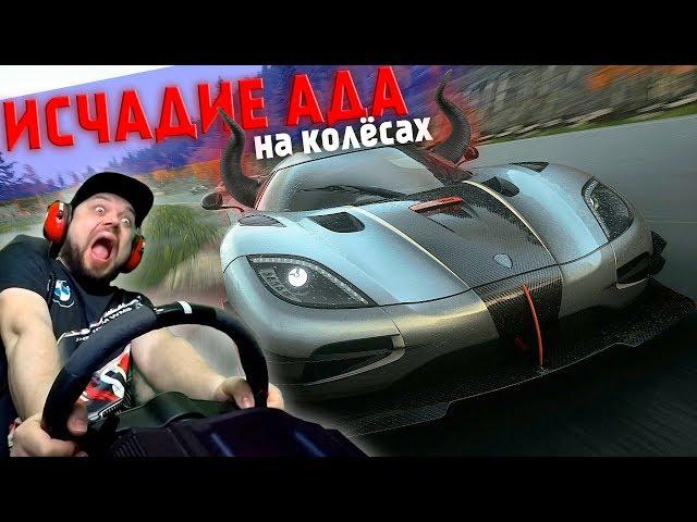 1400 СИЛЬНЫЙ АДСКИЙ ГИПЕРКАР Koenigsegg One и горящий Сончик в Driveclub