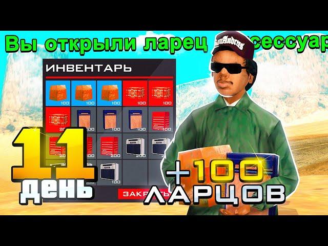 СЕТ ЗА 100 ДНЕЙ. День 11  ФАРМ ЛАРЦОВ. АРИЗОНА РП GTA SAMP