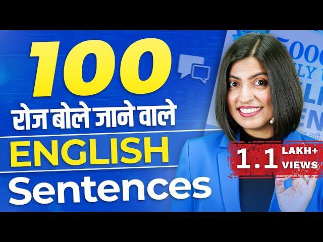 100 रोज़ बोले जाने वाले Sentences | English Speaking Practice, English Connection, Kanchan Keshari