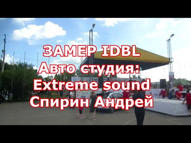 Замер IDBL Спирин Андрей Авто студия: Extreme sound