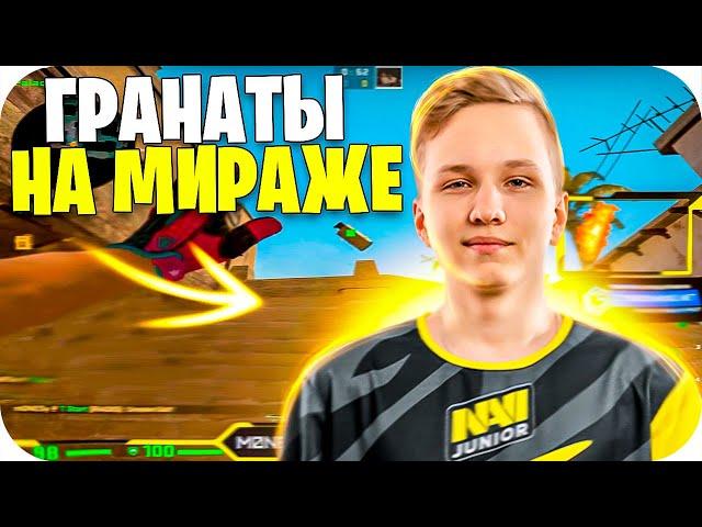 МОНЕСИ ПОКАЗАЛ ГРАНАТЫ НА МИРАЖЕ! | РАСКИДКА НА МИРАЖЕ ОТ МОНЕСИ! | CS GO CHILL