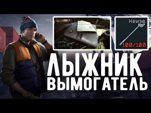 Вымогатель | Квест 2022 Гайд Escape from Tarkov