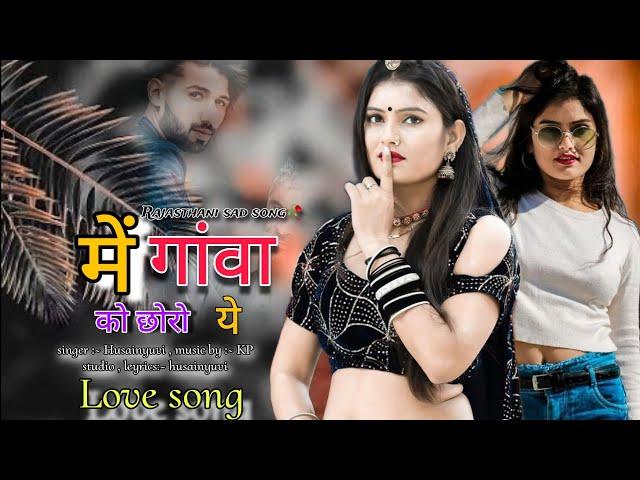 Sad song || में गांवा को छोरो ये || M Gaawa ko choro ye || marwadi new song 2024 || Husain yuvi ||