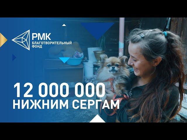 12 000 000 рублей Игорь Алтушкин направил на помощь пострадавшим в Нижних Сергах