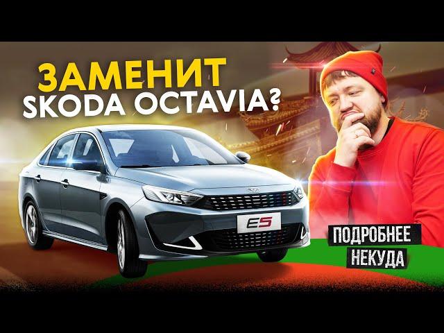 Наконец-то народный автомобиль? Kaiyi E5. Седан китайский. Сборка – российская