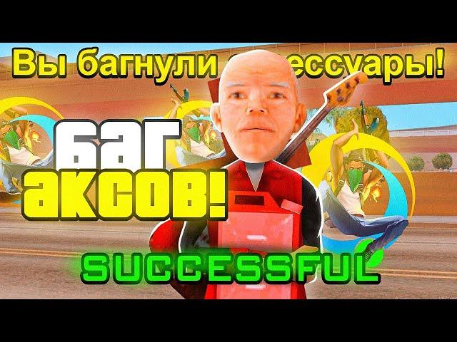 БАГ НА ВИРТЫ на ОНЛАЙН РП КОТОРЫЙ ПОРАЗИЛ ВЕСЬ СЕРВЕР! +10КК ЗА МИНУТУ! (samp mobile)