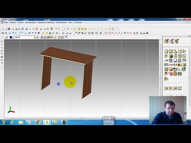 bcad Урок 10 Проектируем стол.  Перемещение по координатам.