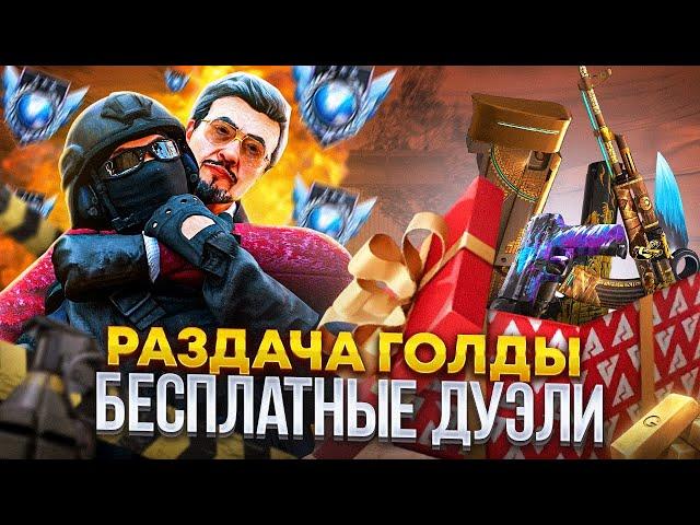 Я ВЕРНУЛСЯ! СТРИМ STANDOFF 2 | #shorts #стандофф2