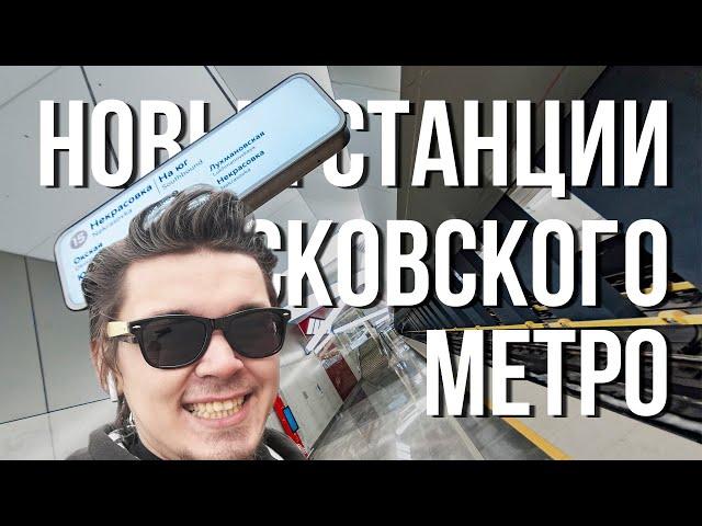 6 новых станций метро во время карантина! / Неустановленное лицо