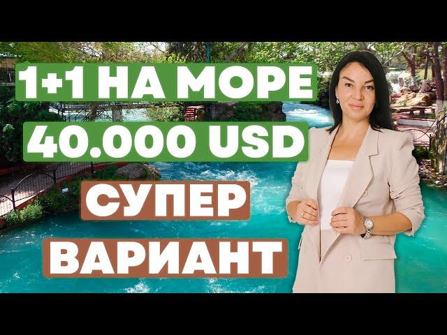 Море 250м, 50м2, от 40.000$#мерсин #мерсиннедвижимость #мерсинтурция #купитьквартирувтурции